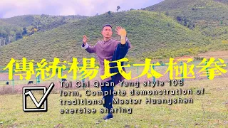 What is Tai Chi? Traditional Yang Style Taijiquan 85 Form  Taoist Master Huangshan Explains！