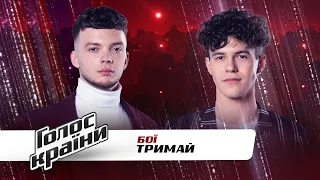 Leontiev Nikita vs. Lazanovskyi Serhiy — "Trymai" — The Battles — The Voice Ukraine Season 11
