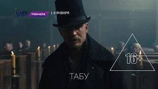 Лучшие сериалы по ночам на телеканале ViP Premiere(кнопка 650)