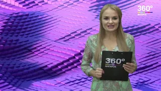 Новости "360 Ангарск" выпуск от 17 07 2019