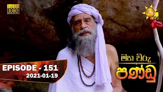 Maha Viru Pandu | Episode 151 | 2021-01-19