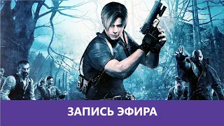 Resident Evil 4: Прохождение. Часть 2 |Деград-отряд|