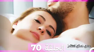 70 عشق منطق انتقام - Eishq Mantiq Antiqam