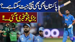 Pakistan Will Win The Match? | PAK VS IND Match | World Cup 2023 | Dunya News