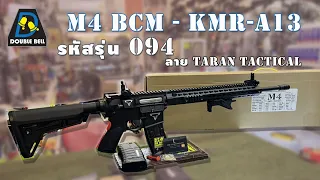 ทดสอบปืนใหม่ DOUBLE BELL M4 จอห์นวิครหัสรุ่น094 BCM - KMR-A13 (ชุดหน้า15 นิ้ว) ลายTARAN TACTICAL