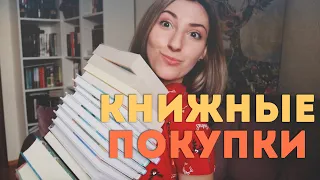 ОГРОМНЫЕ КНИЖНЫЕ ПОКУПКИ КОНЦА 2019