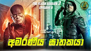 The Flash Season 2 Episode 8 Sinhala Review | The Flash S2 Tv Series Explain | Movie Review Sinhala