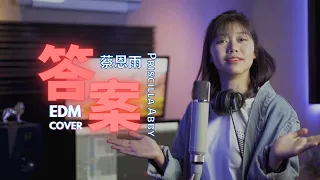 《 答案 》EDM Cover ( 蔡恩雨 Priscilla Abby )