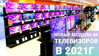 #7 Какой телевизор 4k выбрать в 2021г, Обзор телевизоров 4k 2021г, Выбор 4k телевизора в 2021г, Sony