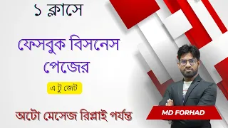 Professional Facebook Business Page Create and Setup Bangla | Facebook Page Creation Class tutorial