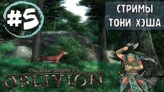 The Elder Scrolls 4: Oblivion. Легендарная сложность. Маг британец. Часть 5