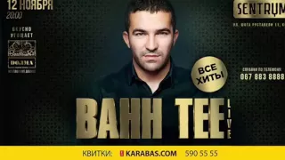 BahTee Киев