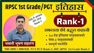 RPSC 1st Grade History Rank 1 Bhavani Saharan Interview | NVS PGT Rank 3 | PGT HISTORY TOPPER