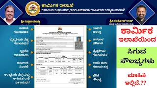 labour card benefits in kannada |kattada karmika card benefits in Kannada |labour card benefits 2023