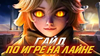 КАК ПРАВИЛЬНО ИГРАТЬ НА ЛИНИИ ОПЫТА MOBILE LEGENDS