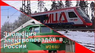 "Эволюция электропоездов в России".