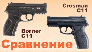 Сравнение пневматических пистолетов Crosman C11 и Borner C11. Калибр 4,5 мм BB. Отстрел.