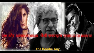 Sriram Raghavan new movie with Katrina Kaif & Vijay Sethupathi | Thriller | The Hoodie Guy