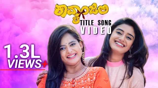 Kavyanjali - Title Song  | Udaya TV | Kannada Serial | Soundtrack