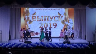 верно Выпускной 2019 9 ые классы