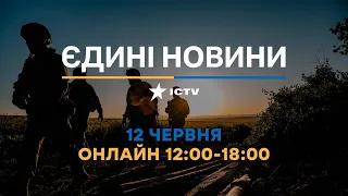 Останні новини в Україні ОНЛАЙН — телемарафон ICTV за 21.06.2023