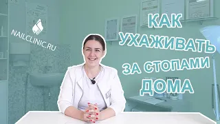 Как правильно делать педикюр в домашних условиях? Уход за ногами.