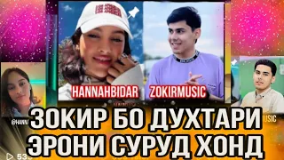 ПИСАРИ ТОЧИК БО ДУХТАРИ ЭРОНИ СУРУД ХОНД  | ZOKIRMUSIC