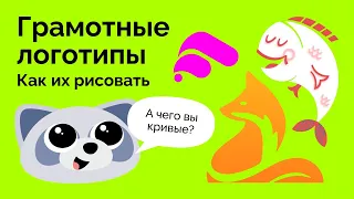 Как рисовать грамотные логотипы