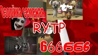 Озорйка семеная RYTP ERROR66666601010101