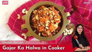 Gajar ka halwa | झटपट गाजर का हलवा | How to make gajar halwa in cooker | Instant gajar ka halwa