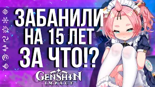 САМАЯ БОЛЬШАЯ ВОЛНА БАННОВ В GENSHIN IMPACT! ЗА ЧТО ПОЛУЧИЛИ БАН ТЫСЯЧИ ИГРОКОВ?