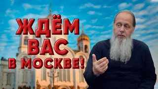 Встреча с о. Владимиром в Москве!