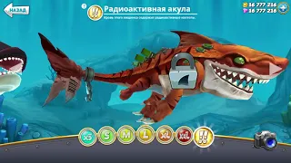 Как взломать игру hungry shark на iOS!Все работает