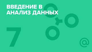 7. Введение в Python. Курс "ВВЕДЕНИЕ В АНАЛИЗ ДАННЫХ" | Технострим