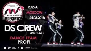 DS crew - 3rd place | TEAM PROFI | MOVE FORWARD DANCE CONTEST 2018 [OFFICIAL 4K]