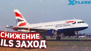 Заход по ILS и ПОСАДКА Toliss Airbus семьи A320 в X-Plane 11