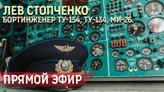 "Никогда не сидите и не смотрите, как пилоты будут вас убивать"