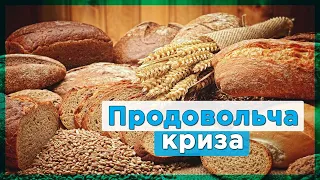 Продовольча криза в Україні