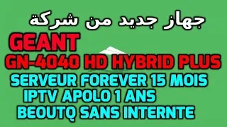 جهاز جديد من شركة GN-4040 HD HYBRID PLUS /Geant