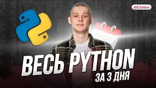 ВЕСЬ PYTHON ДЛЯ ЕГЭ 2023 | МАРАФОН ПО ИНФОРМАТИКЕ | УРОК 2 | 99 БАЛЛОВ