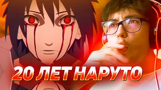 NARUTO: 20 years later | ROAD OF NARUTO | Reaction to anime