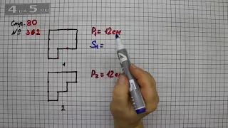 Страница 80 Задание 362 – Математика 4 класс Моро – Учебник Часть 1
