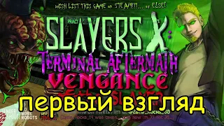Slayers X: Terminal Aftermath: Vengance of the Slayer ►первый взгляд ► gameplay►новинка2023►геймплей