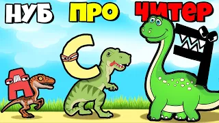 ЭВОЛЮЦИЯ АЛФАВИТ ЛОРА С ДИНОЗАВРАМИ, МАКСИМАЛЬНЫЙ УРОВЕНЬ! | Alphabet Dino Run