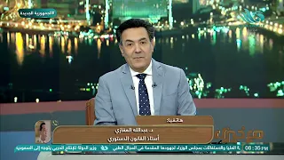 تعليق د/ عبدالله المغازي أستاذ القانون الدستوري على أخر مستجدات قانون الإيجار القديم