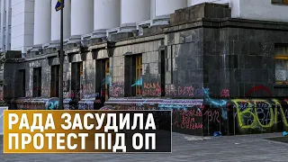 Двері на Банковій: чому депутати засудили акцію протесту на підтримку Стерненка під ОП