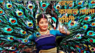 Ogo kajol nayona harini - Nupur Mukherjee / Dance cover /Creative Pammi Choreography.