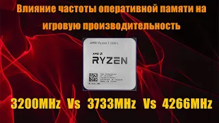 Влияние частоты оперативной памяти на Ryzen 5 5600G, 3200 Vs 3733 Vs 4266MHz с видеокартой Gtx 1080!