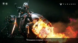 Paragon - V0,42 Новая Заря! Подняли серваки, открыли сундуки!