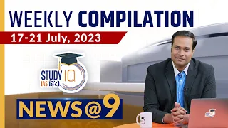 NEWS@9 Weekly Compilation 22 July-Ep 336:Important Current News | Amrit Upadhyay | StudyIQ IAS Hindi